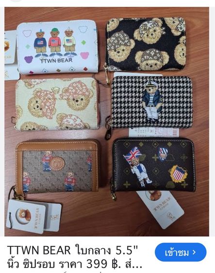 กระเป๋าใส่บัตร TTWN BEAR มือ1 รูปที่ 7