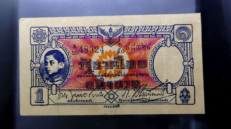 ธนบัตรหมุนเวียน แบบพิเศษ 1 บาท (กงเต๊ก) สมัยรัชกาลที่ 8 พ.ศ.2485 ผ่านใช้น้อย เก่าเก็บ กระดาษหนาๆ ซ่อมขอบนิดๆ สภาพสวย รูปที่ 2