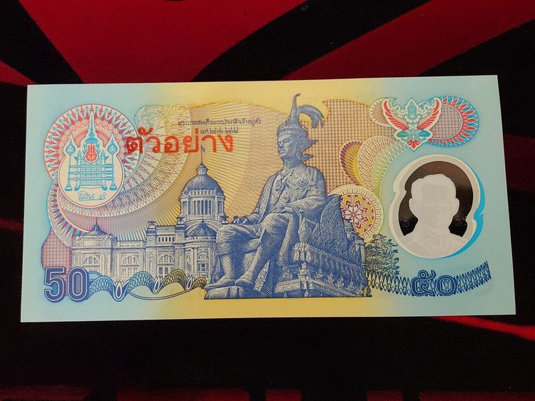 ธนบัตรตัวอย่าง ธนบัตร 50 บาท ที่ระลึก รัชกาลที่9 ฉลองสิริราชสมบัติครบ 50 ปี กาญจนาภิเษก พ.ศ.2539 รูปที่ 3