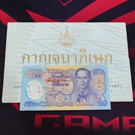 ธนบัตรไทย ธนบัตรตัวอย่าง ธนบัตร 50 บาท ที่ระลึก รัชกาลที่9 ฉลองสิริราชสมบัติครบ 50 ปี กาญจนาภิเษก พ.ศ.2539