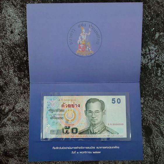 ธนบัตรไทย ธนบัตรตัวอย่าง ธนบัตรแบบ 15 รุ่น 2 ที่ระลึกวันเปิดดำเนินการฝ่ายจัดการธนบัตร ธนาคารแห่งประเทศไทย พร้อมปก 2547