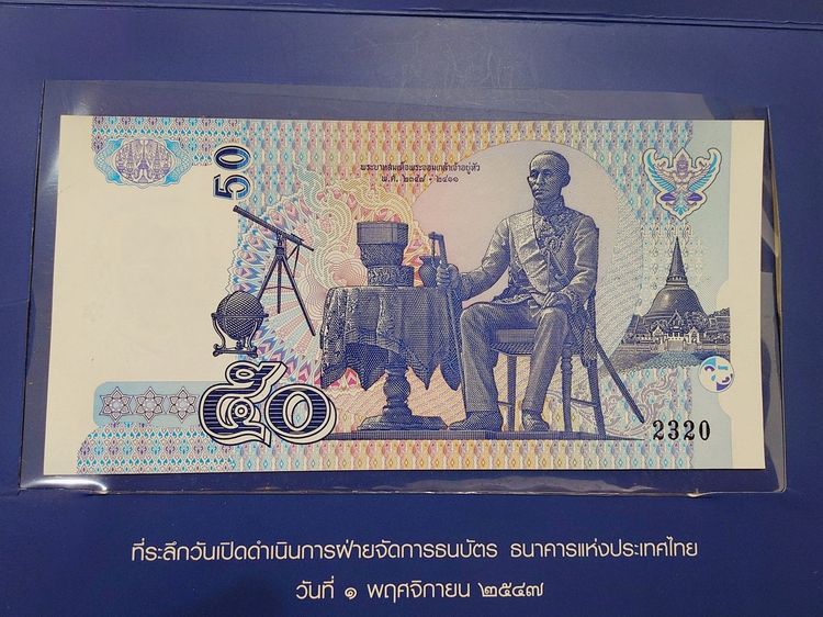 ธนบัตรตัวอย่าง ธนบัตรแบบ 15 รุ่น 2 ที่ระลึกวันเปิดดำเนินการฝ่ายจัดการธนบัตร ธนาคารแห่งประเทศไทย พร้อมปก 2547 รูปที่ 3
