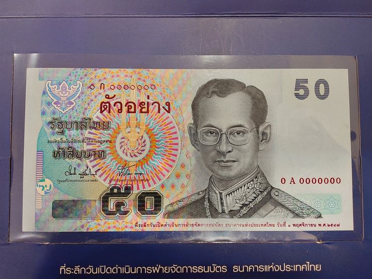 ธนบัตรตัวอย่าง ธนบัตรแบบ 15 รุ่น 2 ที่ระลึกวันเปิดดำเนินการฝ่ายจัดการธนบัตร ธนาคารแห่งประเทศไทย พร้อมปก 2547 รูปที่ 2