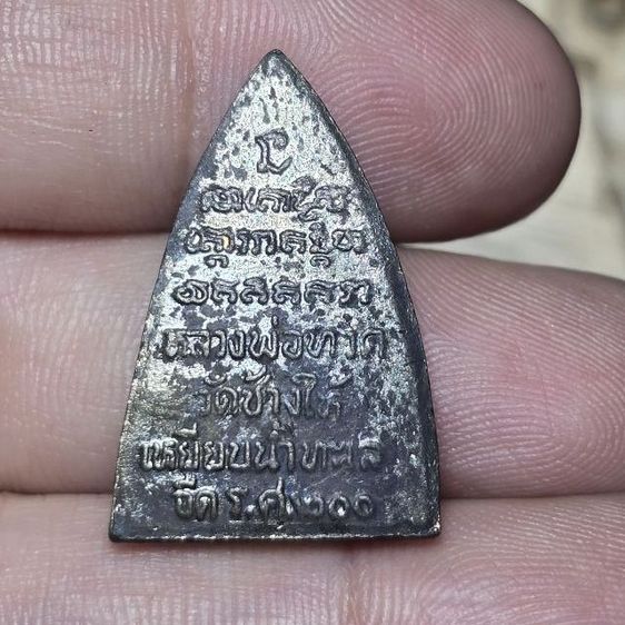 หลวงปู่ทวด รศ 200 รูปที่ 2