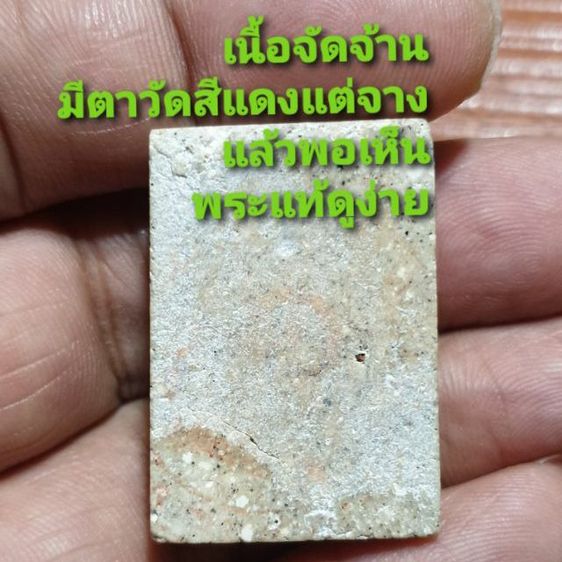 พระสมเด็จ เนื้อกล้วยน้ำไท ข้าวก้นบาตร ปี24 หายากแล้ว พระดีปีลึก รับประกันพระแท้ดูง่ายสบายตา รูปที่ 2