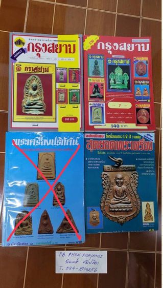 หนังสือรวมภาพตำนานพระเครื่องวัดประสาทบุญญาวาส รวบรวมและเรียบเรียงโดยทีมงาน เง็ก บางลำภู ราคา 4,500.- 
สภาพสวยเดิมๆเก็บสะสมอย่างดี รูปที่ 16