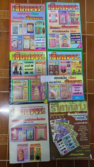 หนังสือรวมภาพตำนานพระเครื่องวัดประสาทบุญญาวาส รวบรวมและเรียบเรียงโดยทีมงาน เง็ก บางลำภู ราคา 4,500.- 
สภาพสวยเดิมๆเก็บสะสมอย่างดี รูปที่ 14