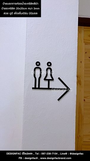 ป้ายบอกทาง ป้ายลูกศรบอกทาง ป้ายบอกทางห้องน้ำ สไตล์โมเดิร์น มินิมอล มูจิ รูปที่ 5