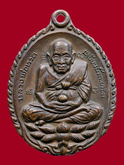 ให้เช่า เหรียญเปิดโลกหลวงปู่ดู่ วัดสะแก ปี ๒๕๓๒ เนื้อทองแดงเก่า รูปที่ 4