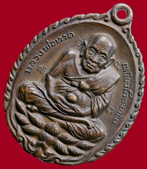 ให้เช่า เหรียญเปิดโลกหลวงปู่ดู่ วัดสะแก ปี ๒๕๓๒ เนื้อทองแดงเก่า รูปที่ 8