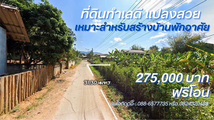 ขายที่ดิน 1 งาน 84 ตร.วา ต.สบป๊าด อ.แม่เมาะ ลำปาง