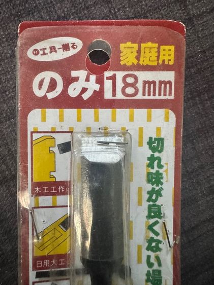 สิ่วญี่ปุ่น รูปที่ 4