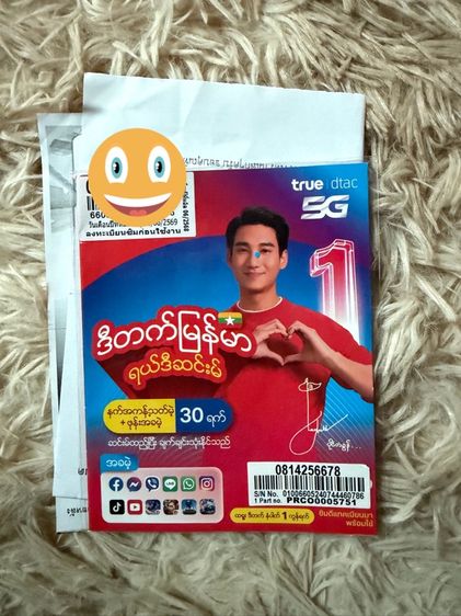 เบอร์เติมเงินดีแทค เบอร์มงคลเลขไล่ขึ้นบอร์เลขไล่ขึ้นเป็นมงคล รูปที่ 8