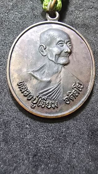 เหรียญ ตะกรุดคู่ หลวงปู่เจียม อติสโย รูปที่ 6