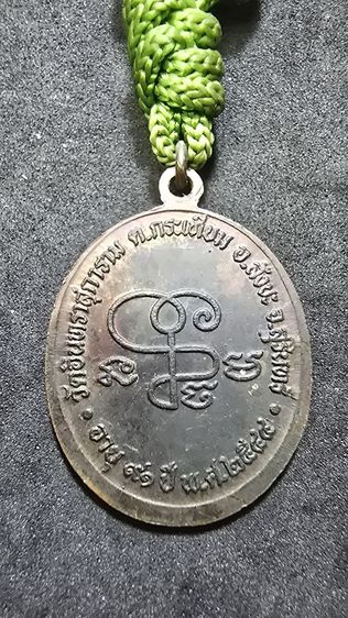 เหรียญ ตะกรุดคู่ หลวงปู่เจียม อติสโย รูปที่ 5