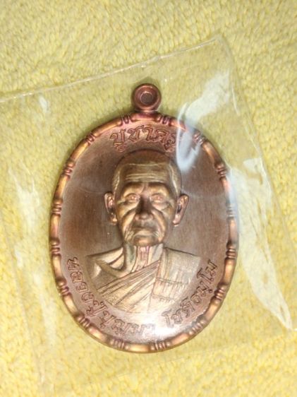 เหรียญบูชาครู หลวงปู่บุญมา โชติธัมโม