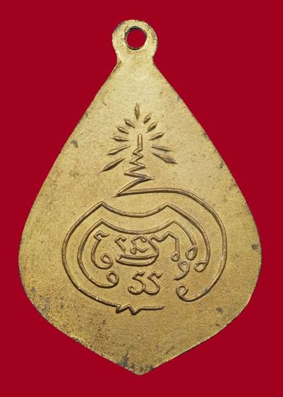 เหรียญหยดน้ำหลวงพ่อจง วัดหน้าต่างนอก บล็อคอาจารยไม่มีการันต์ ปี 2499 รูปที่ 13