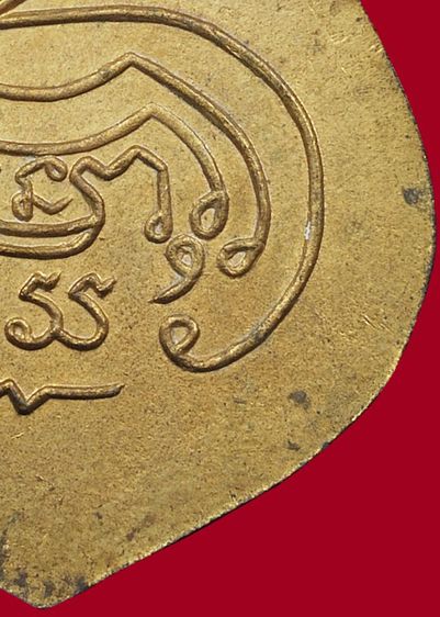 เหรียญหยดน้ำหลวงพ่อจง วัดหน้าต่างนอก บล็อคอาจารยไม่มีการันต์ ปี 2499 รูปที่ 18