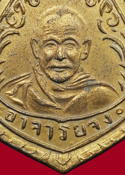 เหรียญหยดน้ำหลวงพ่อจง วัดหน้าต่างนอก บล็อคอาจารยไม่มีการันต์ ปี 2499 รูปที่ 11