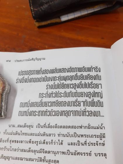 หนังสือพระชื่อดังเผชิญวิญญาณหนังสือขายดีสุดฮิตอ่านแล้วได้ความรู้ธรรมะ รูปที่ 10