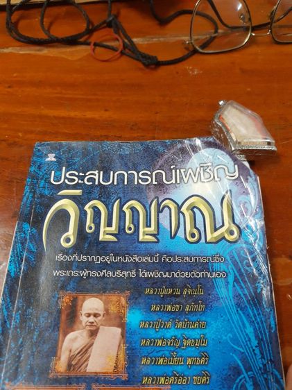 หนังสือพระชื่อดังเผชิญวิญญาณหนังสือขายดีสุดฮิตอ่านแล้วได้ความรู้ธรรมะ รูปที่ 2