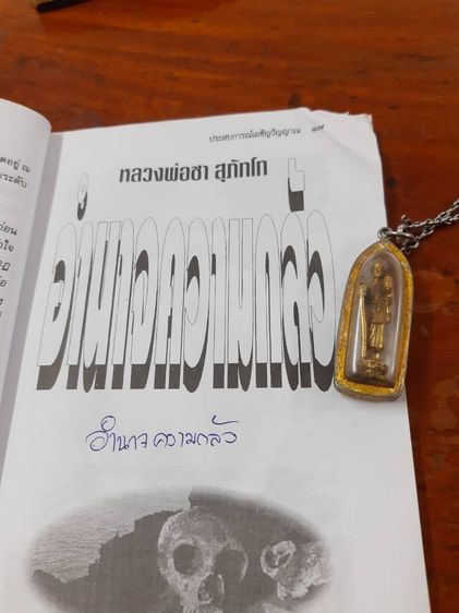 หนังสือพระชื่อดังเผชิญวิญญาณหนังสือขายดีสุดฮิตอ่านแล้วได้ความรู้ธรรมะ รูปที่ 17