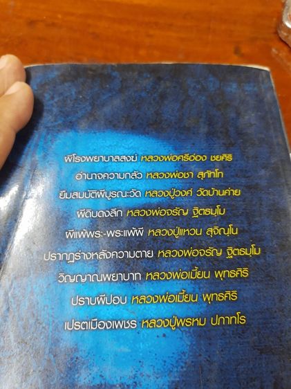 หนังสือพระชื่อดังเผชิญวิญญาณหนังสือขายดีสุดฮิตอ่านแล้วได้ความรู้ธรรมะ รูปที่ 3