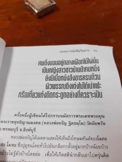 หนังสือพระชื่อดังเผชิญวิญญาณหนังสือขายดีสุดฮิตอ่านแล้วได้ความรู้ธรรมะ รูปที่ 5