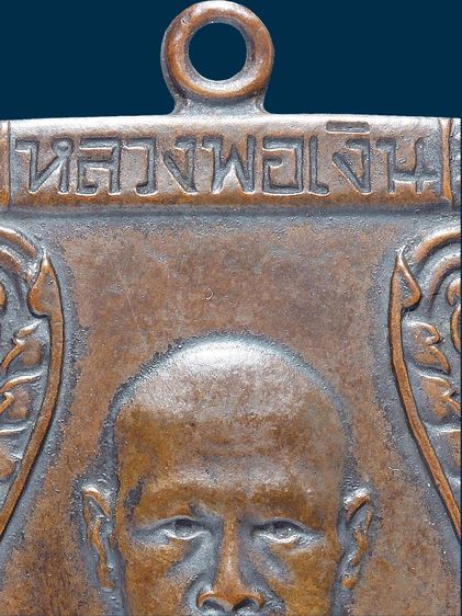 ให้เช่า เหรียญเสมาหลวงพ่อเงิน วัดดอนยายหอม จ.นครปฐม รุ่นแรก ปี 2493 รูปที่ 6