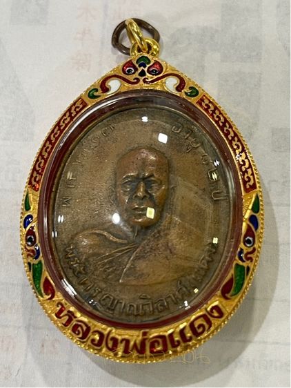 หลวงพ่อแดง วัดเขาบันไดอิฐ รุ่น 2 บล็อก 8 เส้นเล็ก นิยม ปี 2505 เนื้อทองแดงพร้อมกรอบทองคำลงยามือ 1