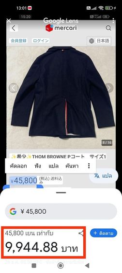 สูทคลุม THOM BROWNE🧥🇨🇵สุดหรู รูปที่ 18