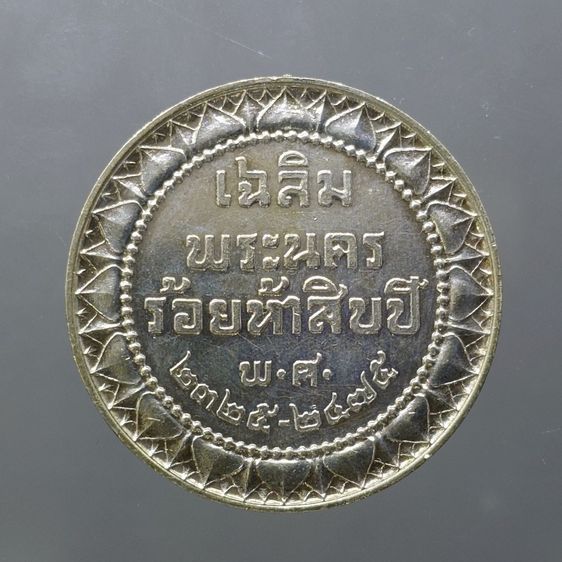เหรียญที่ระลึกประดับแพรแถบ งานเฉลิมฉลองพระนครครบรอบ 150 ปี พ.ศ.2475 สภาพสวย ตัดห่วง รูปที่ 2