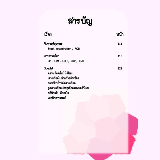 หนังสือ คำศัพท์ ภาษา แล็บ รูปที่ 9
