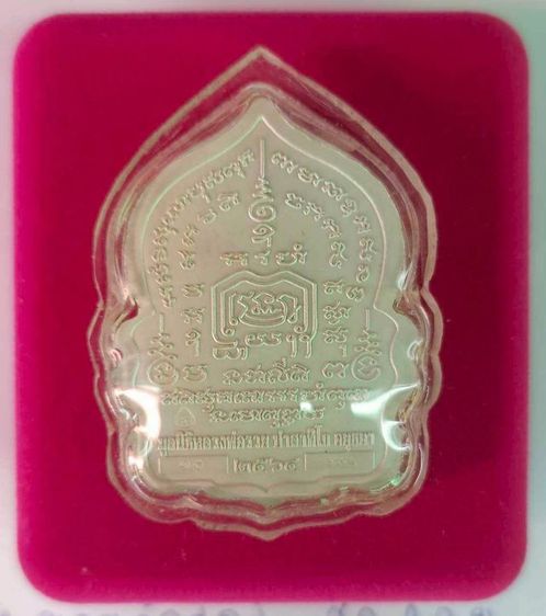 เหรียญรวยพันล้านหลวงพ่อรวยวัดตะโก รูปที่ 4