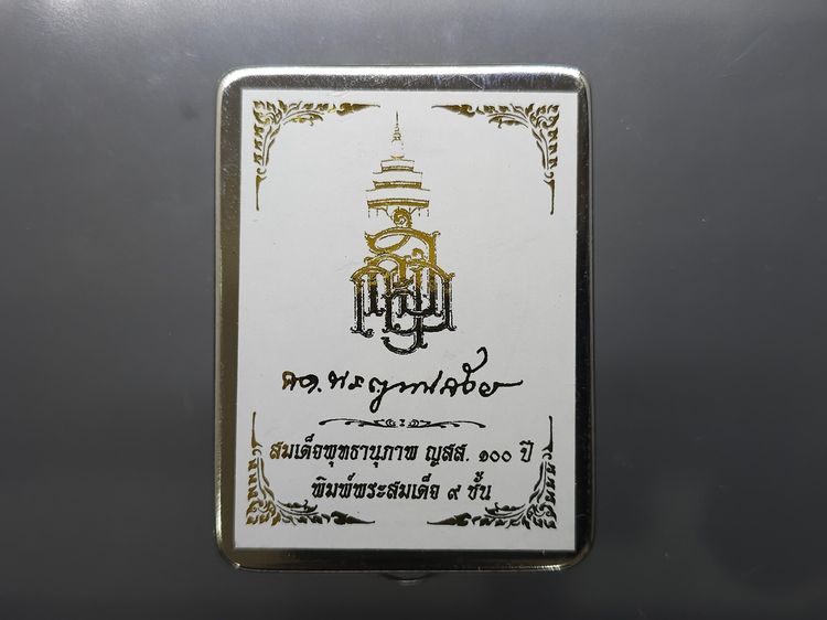 พระสมเด็จพุทธานุภาพ ญสส. 100 ปี (นำฤกษ์) พิมพ์พระสมเด็จ 9 ชั้น เนื้อผงพุทธคุณผสมผงเกสร หลังกระดุมเงิน วัดบวรนิเวศวิหาร ปี56 พร้อมกล่องสแตนเล รูปที่ 7