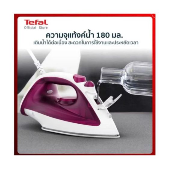 เตารีดไอน้ำTefalของแท้ รูปที่ 4