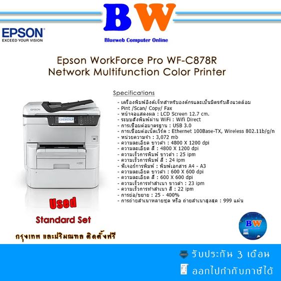 EPSON WORKFORCE PRO WF-C878R มือสองสภาพดี Standard Set รูปที่ 6