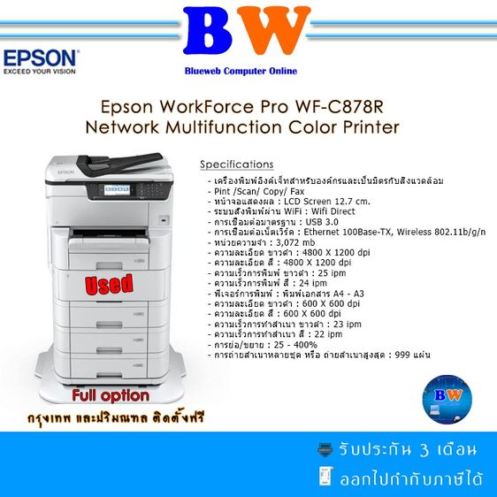 EPSON WORKFORCE PRO WF-C878R มือสองสภาพดี Standard Set รูปที่ 5