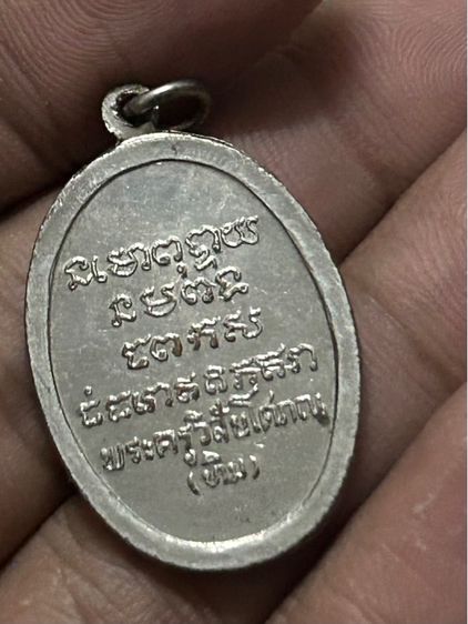 อาจาร์ยทิม วัดช้างไห้ รุ่นแรก ปี08 รูปที่ 2