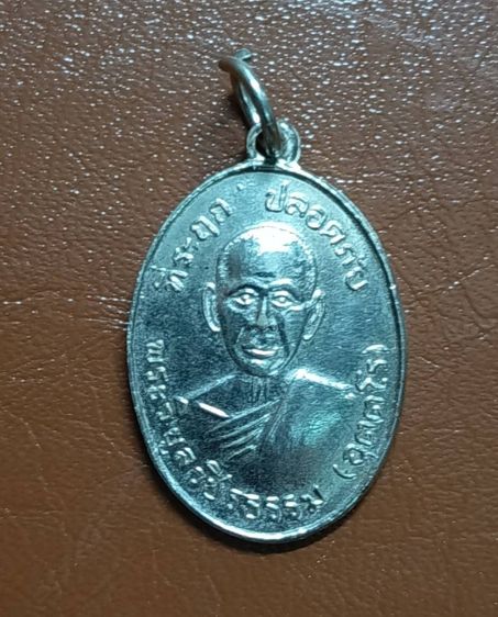 เหรียญปลอดภัย หลวงพ่อสว่าง วัดท่าพุทรา ปี 2510 รูปที่ 2