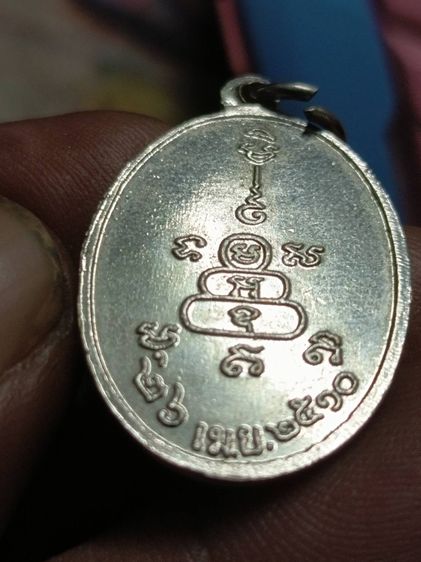 เหรียญปลอดภัย หลวงพ่อสว่าง วัดท่าพุทรา ปี 2510 รูปที่ 9