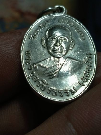 เหรียญปลอดภัย หลวงพ่อสว่าง วัดท่าพุทรา ปี 2510 รูปที่ 5