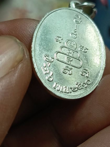 เหรียญปลอดภัย หลวงพ่อสว่าง วัดท่าพุทรา ปี 2510 รูปที่ 10