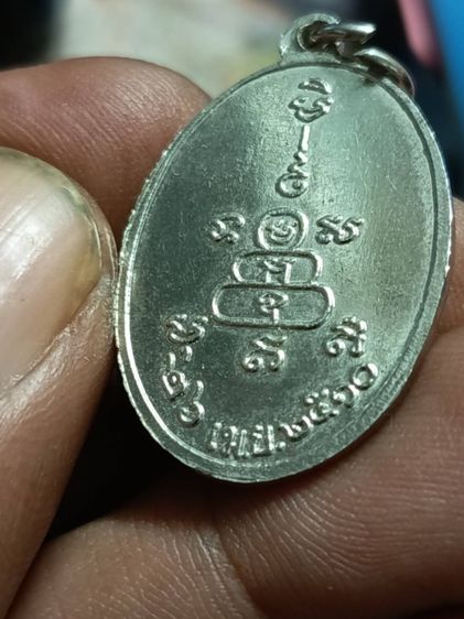 เหรียญปลอดภัย หลวงพ่อสว่าง วัดท่าพุทรา ปี 2510 รูปที่ 11