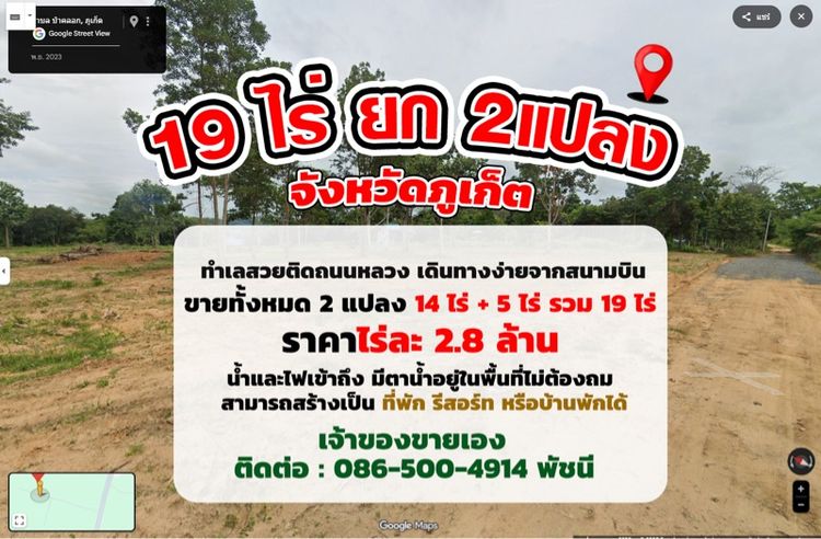 ขายที่ดินทำเลทอง จ.ภูเก็ต ต.ป่าคลอก ใกล้ทะเล