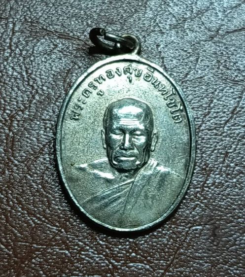 เหรียญหลวงพ่อทองศุข  วัดโตนดหลวง  จังหวัดเพชรบุรี ๒๔๙๘