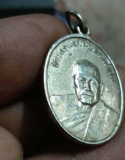 เหรียญหลวงพ่อทองศุข  วัดโตนดหลวง  จังหวัดเพชรบุรี ๒๔๙๘ รูปที่ 5