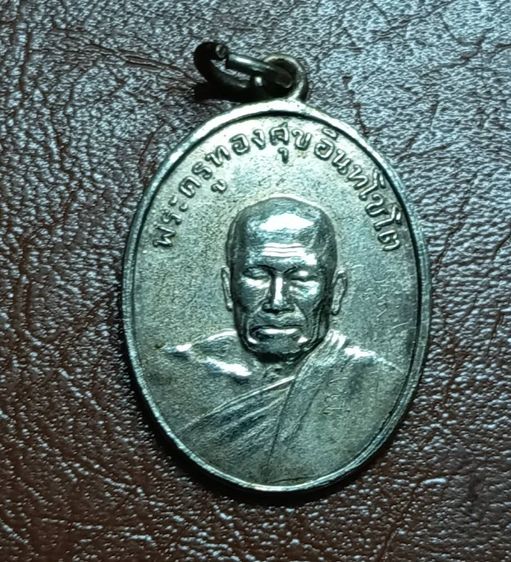 เหรียญหลวงพ่อทองศุข  วัดโตนดหลวง  จังหวัดเพชรบุรี ๒๔๙๘ รูปที่ 2