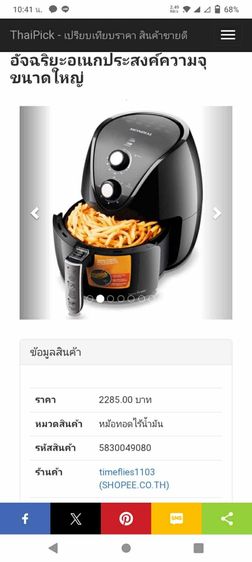 หม้อทอดไร้น้ำมันหรือเตาอบ รูปที่ 2