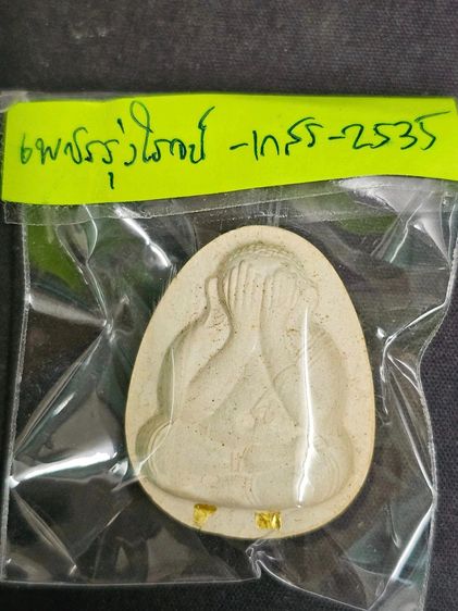 พระปิดตาหลวงปู่โต๊ะ รูปที่ 4